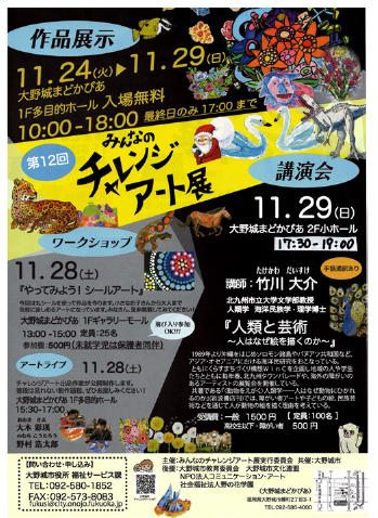 芸術の秋！「みんなのチャレンジアート展」に出展！！